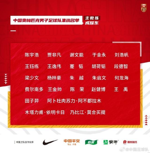 九游app最新版下载安装-国奥公布24人名单：乃比江谢文能在列 王钰栋入选