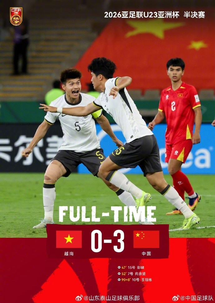 九游app最新版下载安装-泰山官方祝贺U23国足：彭啸、陈泽仕发挥亮眼，愿决赛续写荣光